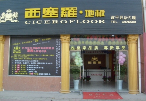 逐平县卖场
