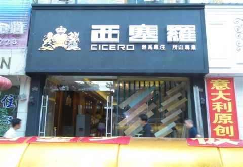 分店卖场