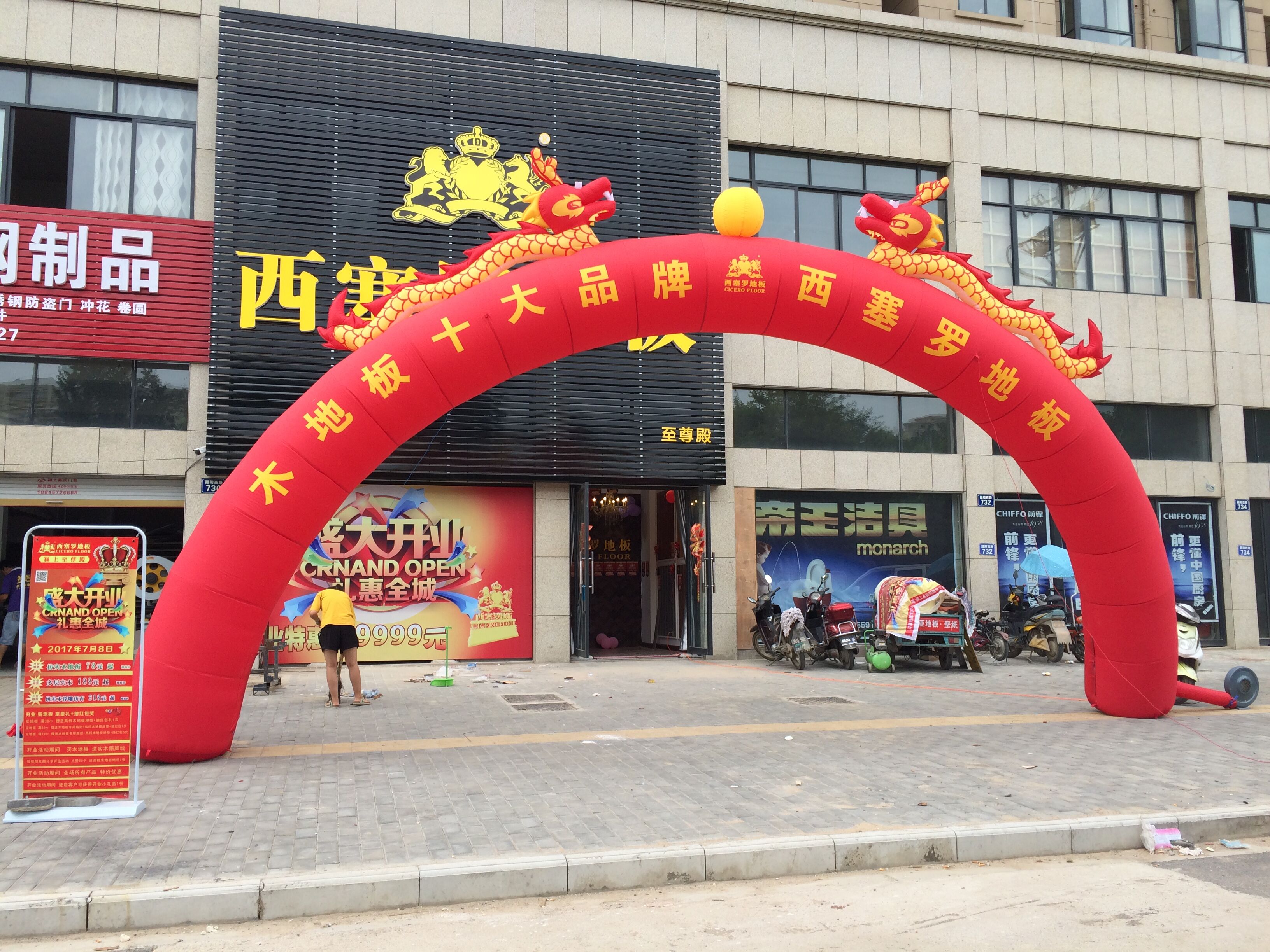 西塞罗地板颍上至尊殿